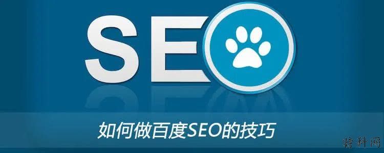 什么是搜索引擎优化SEO? 第1张