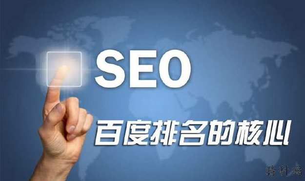 SEO基础知识总结 第1张