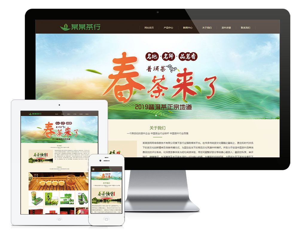 响应式精品茶叶销售网站模板 效果图