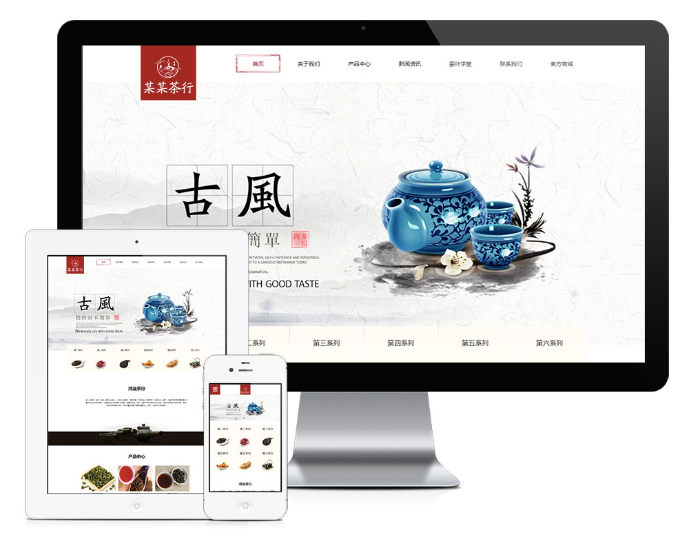 响应式茶叶茶具销售网站模板 效果图