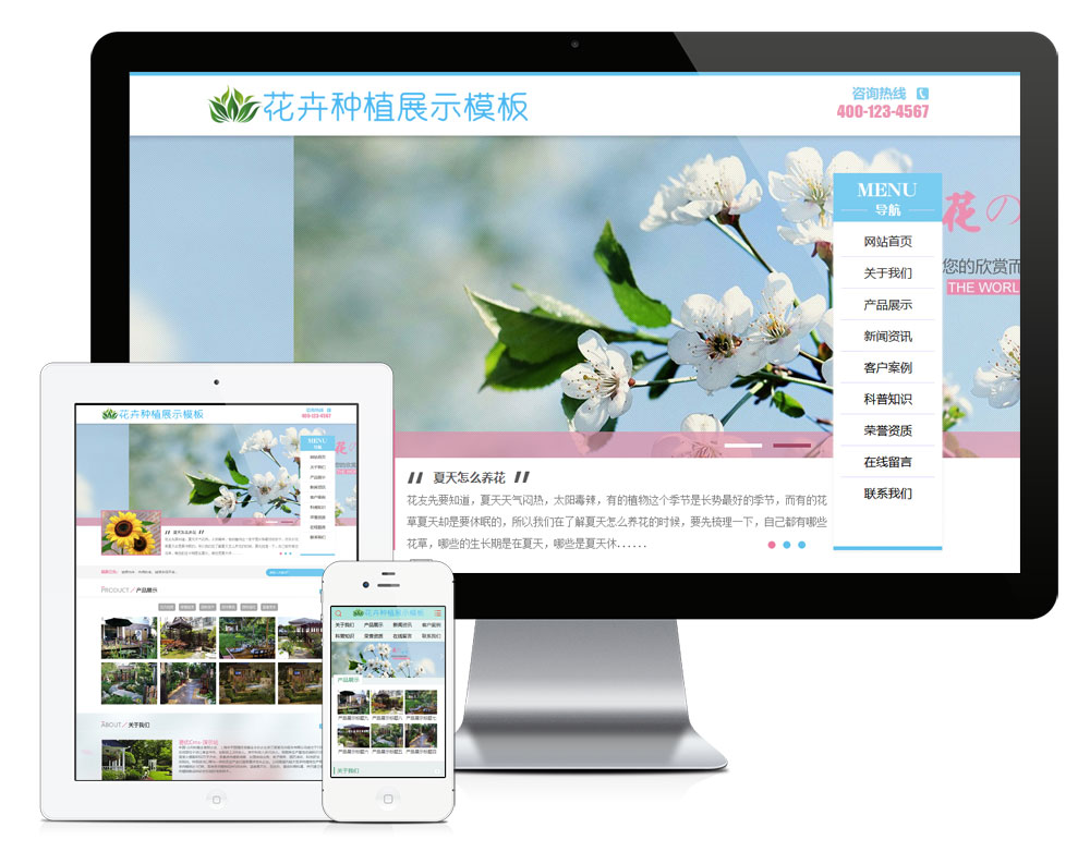 花卉园林种植展示网站模板 效果图