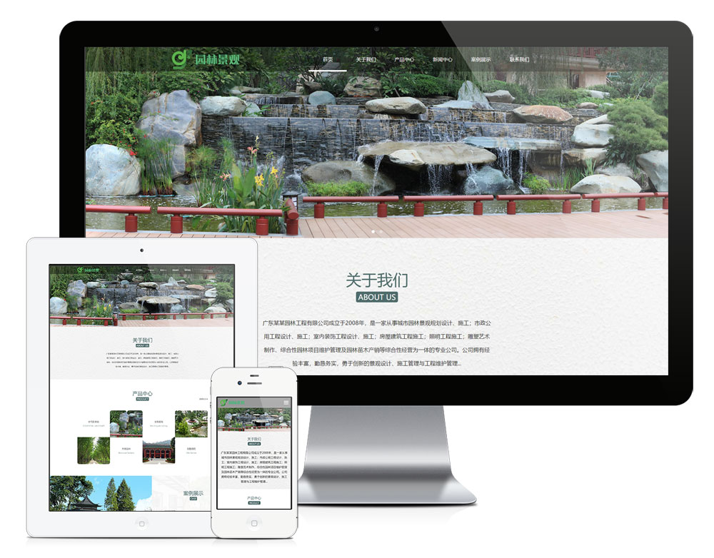 响应式园林景观绿化设计企业网站模板 效果图