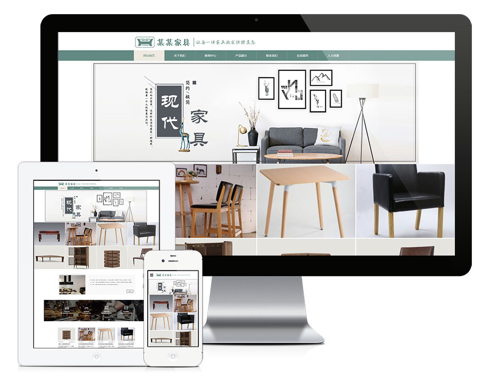 响应式家具家私销售网站模板 效果图