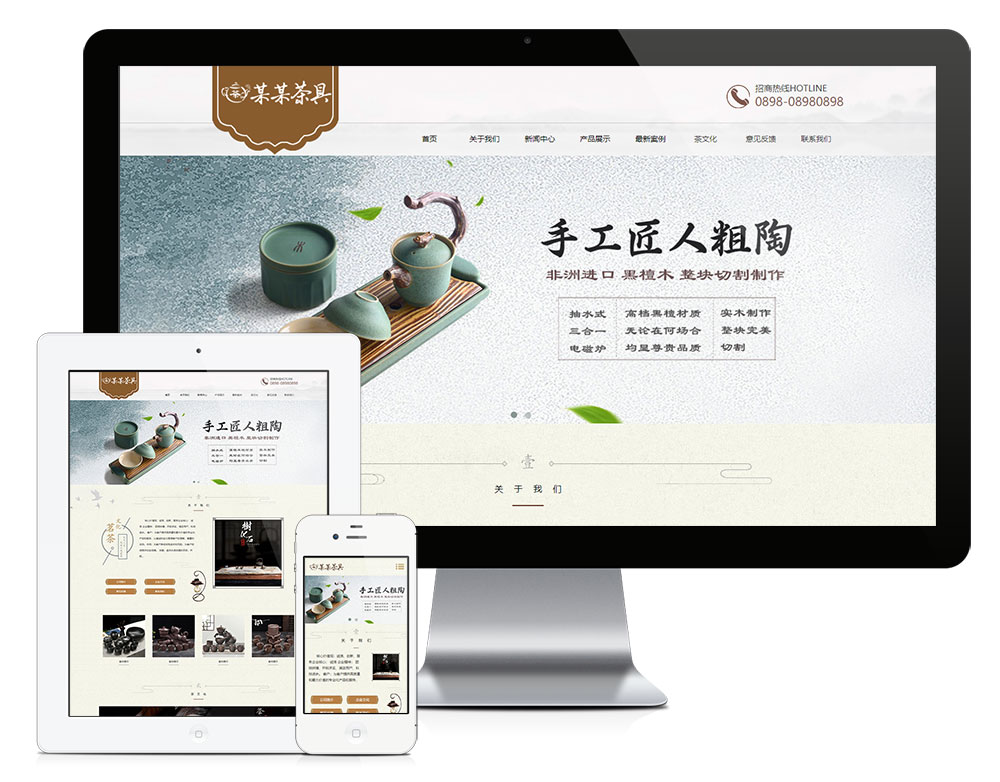 响应式精品茶具实木茶盘销售网站模板 效果图