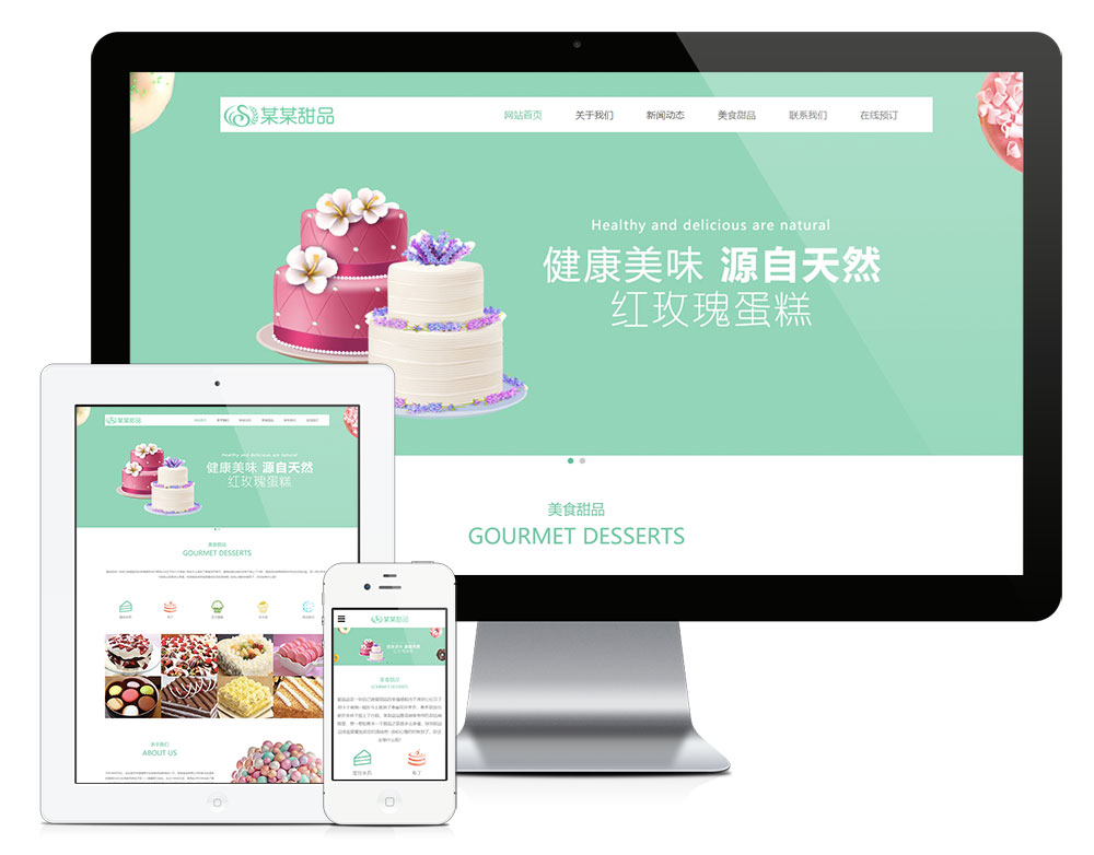 响应式美食甜品蛋糕网站模板 效果图