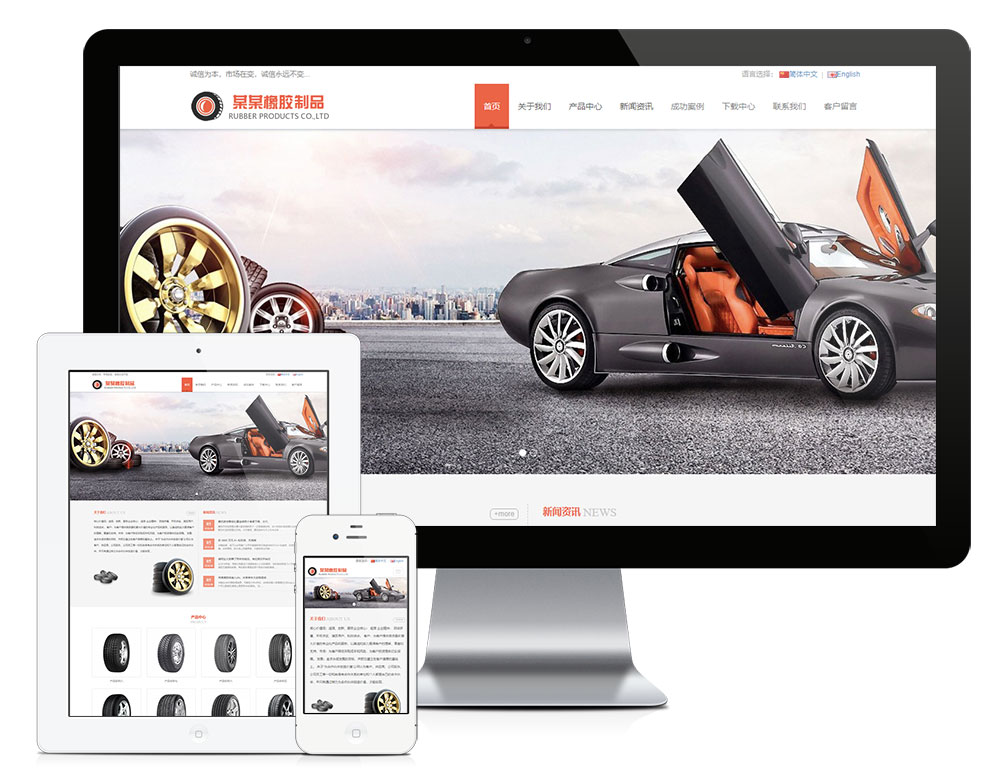 响应式轮胎橡胶制品企业网站模板（双语） 效果图