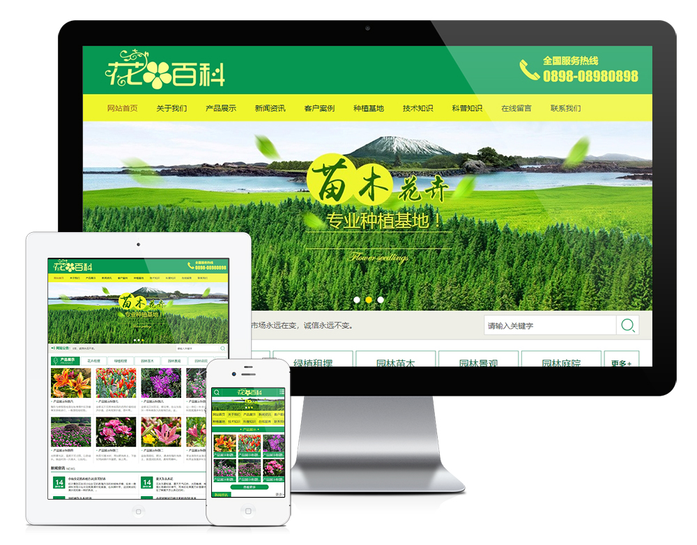 花卉园艺种植采摘类网站模板 效果图
