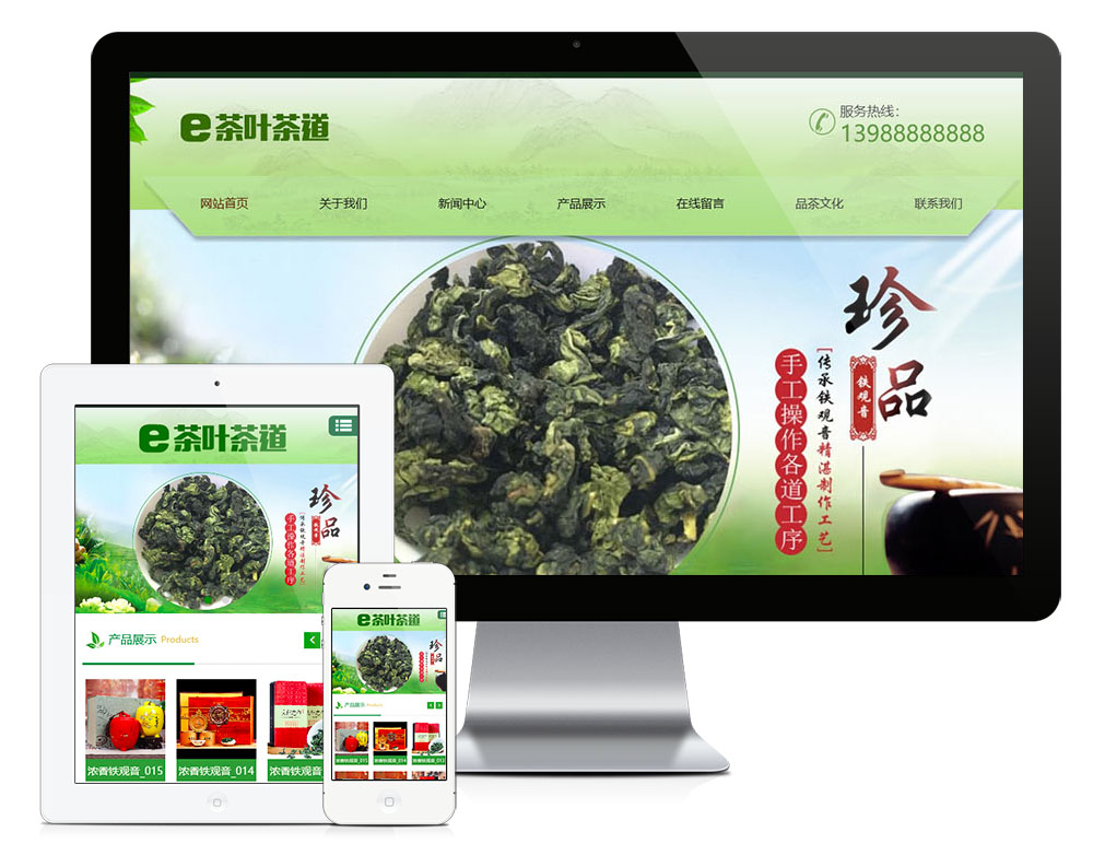 茶道茶叶种植基地类网站模板 效果图
