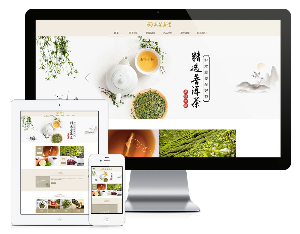 响应式茶叶茶饮销售网站模板 效果图