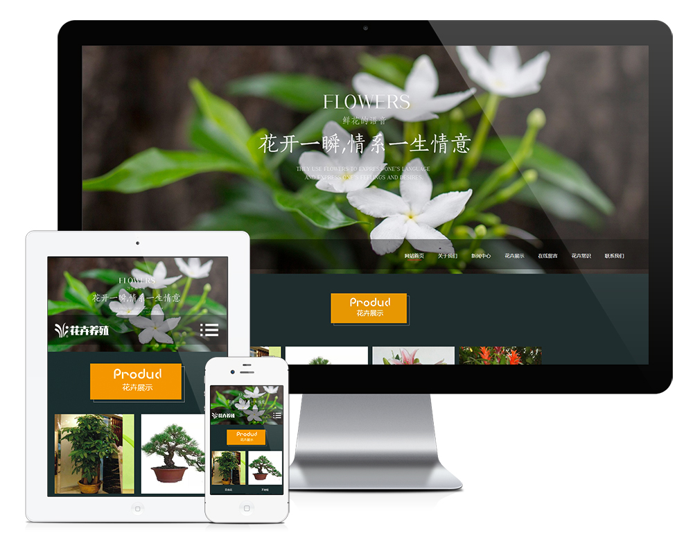 响应式绿植种植花卉类网站模板 效果图