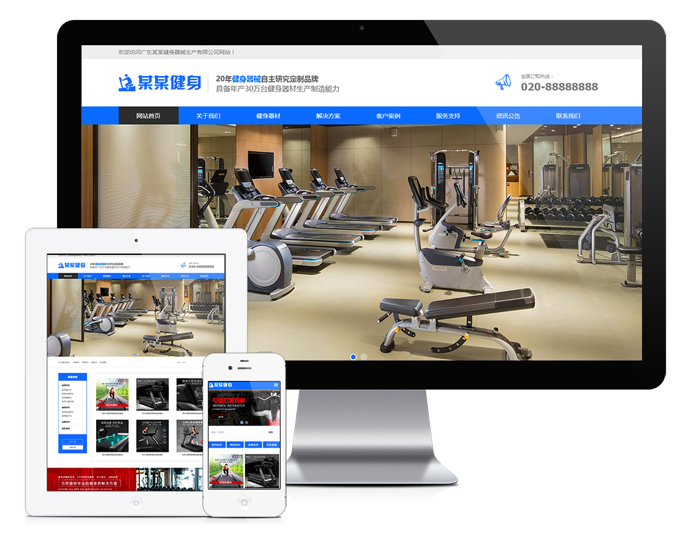 响应式营销型运动健身器械网站模板 效果图