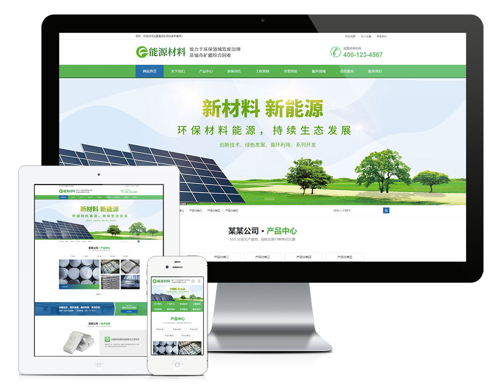 环保新材料新能源类回收网站模板 效果图
