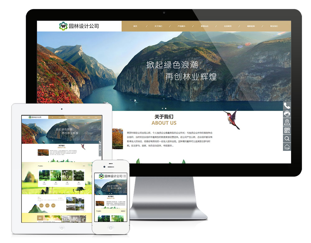 响应式园林景观设计公司网站模板 效果图