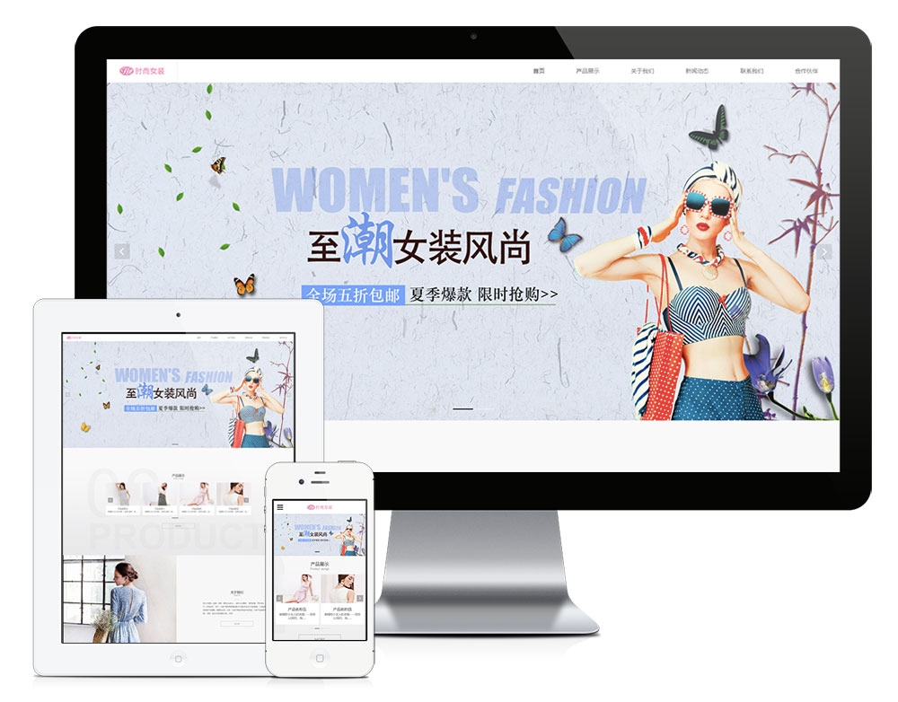 响应式时尚服装品牌女装网站模板 效果图