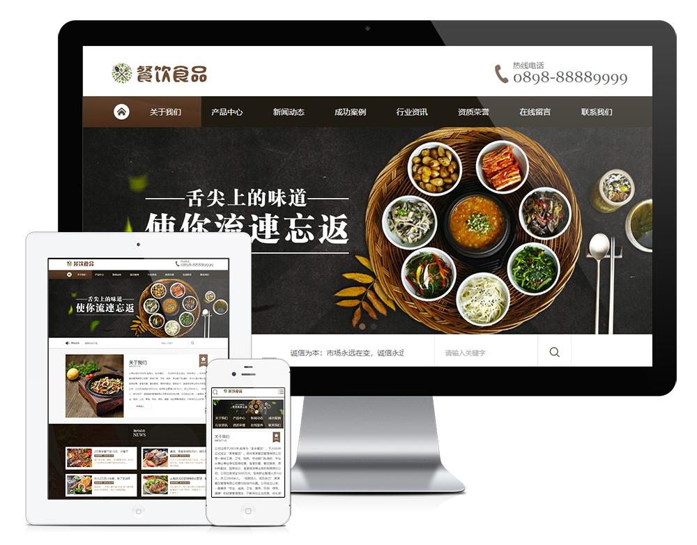 餐饮食品川菜类网站模板 效果图