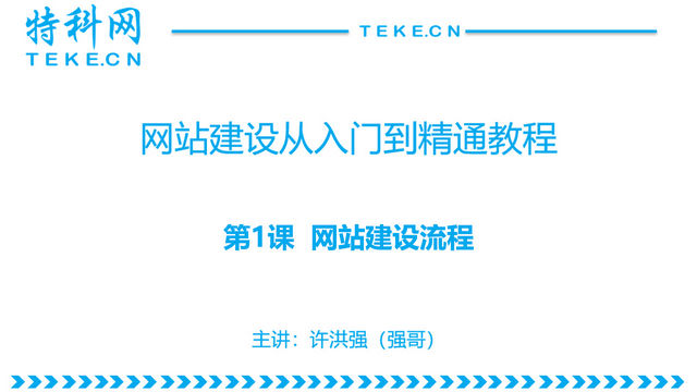 网站建设流程是什么-站长学院 第1张