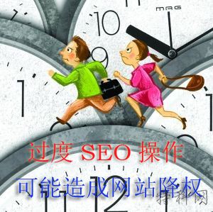 网站降权的原因及解决办法 第1张