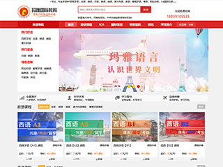 玛雅国际教育(集团)
