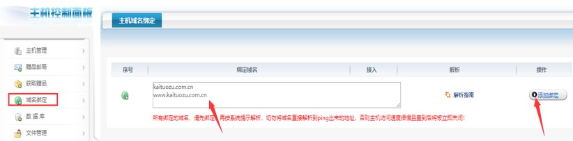 域名解析和域名绑定如何操作？ 第3张