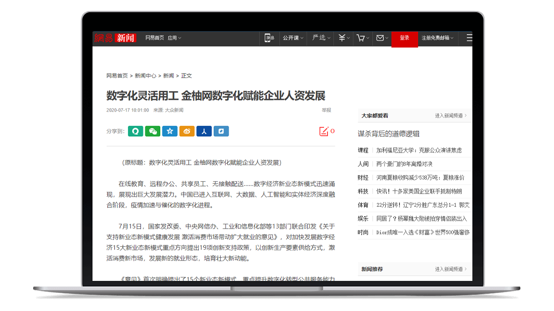 网易新闻