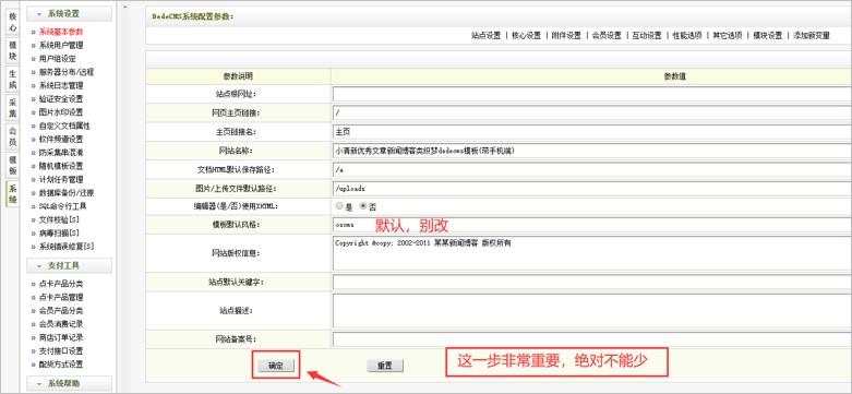 织梦CMS模板安装视频教程 第8张