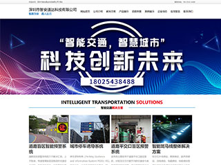 深圳市智安通达科技有限公司