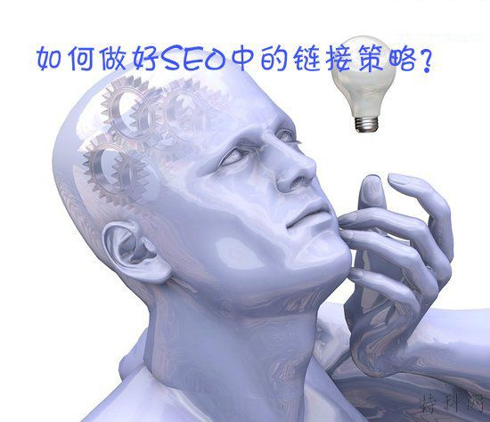 站内SEO链接的布局