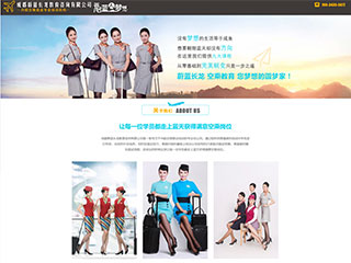 成都蔚蓝长龙教育咨询有限公司