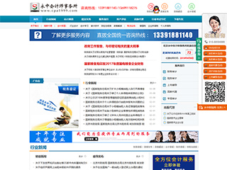 北京永中会计师事务所