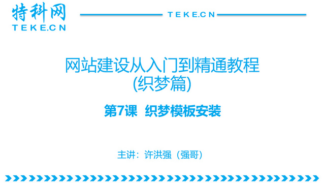 织梦CMS模板安装视频教程 第1张
