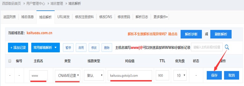 域名解析和域名绑定如何操作？ 第2张