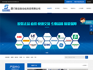 厦门胜设自动化科技有限公司