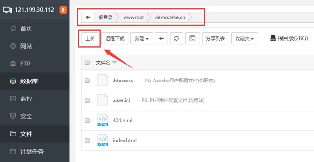 虚拟主机如何上传网站源代码？ 第6张