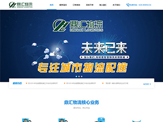 成都鼎汇物流有限公司