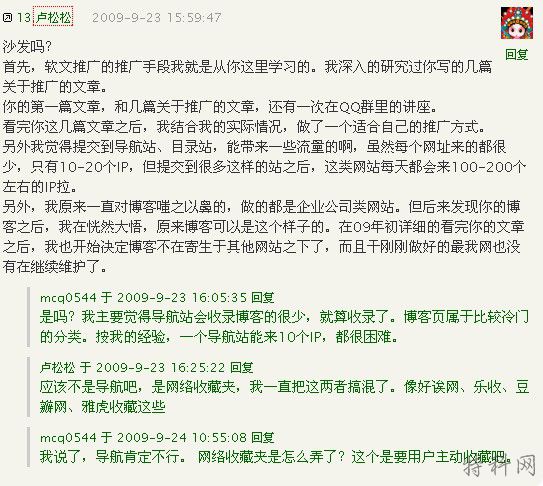 卢松松是如何推广博客的呢? 第2张 卢松松是如何推广博客的呢? 第2张
