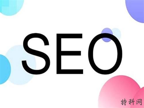 成都seo网站设计有哪些误解？ 第1张