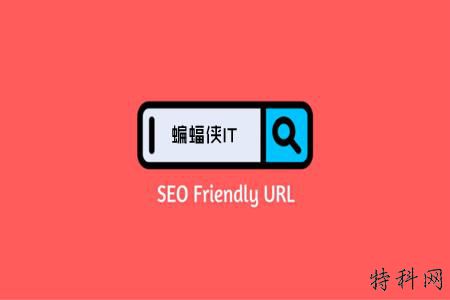 URL命名规则：避免使用复杂的URL结构！ 第1张