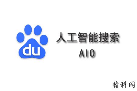 百度AI终极搜索：无框， 无界 诺言， 如何实现？ 第1张