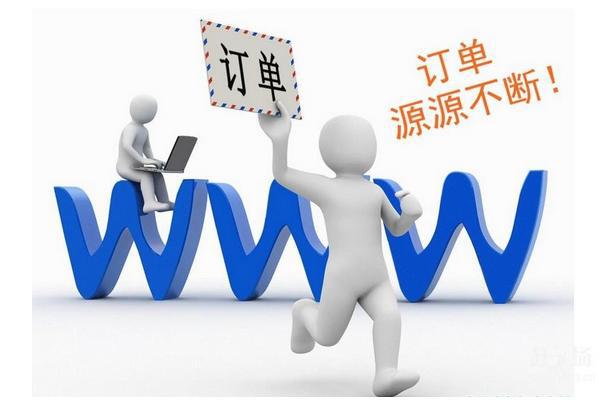 如何以低成本推广网站取得效果？