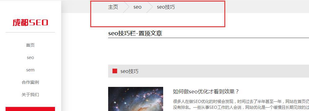 面包屑经过严格优化，让您的网站拥有更多蜘蛛！