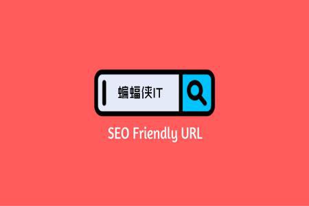 URL命名规则：避免使用复杂的URL结构！