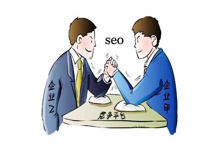 SEO排名优化，如何与他人竞争？