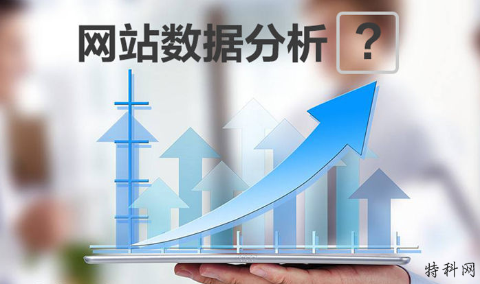 网站SEO该监控哪些数据