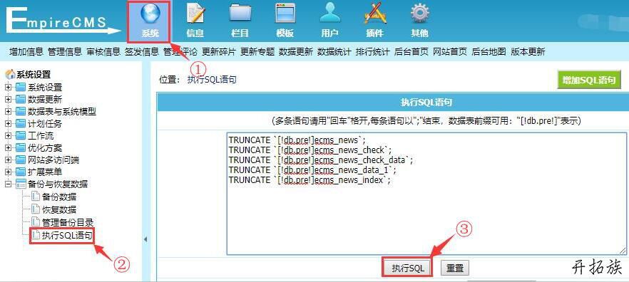 帝国CMS如何让信息内容ID从1开始的方法