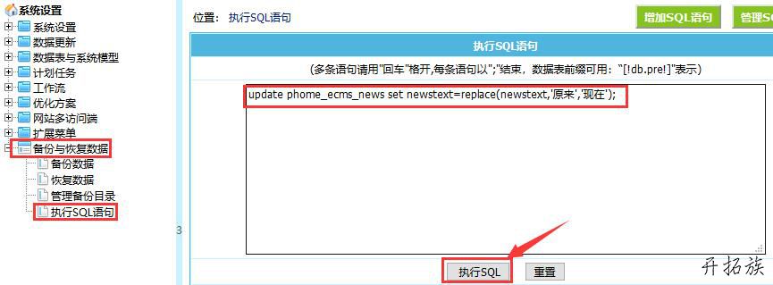 帝国CMS如何批量替换字段值