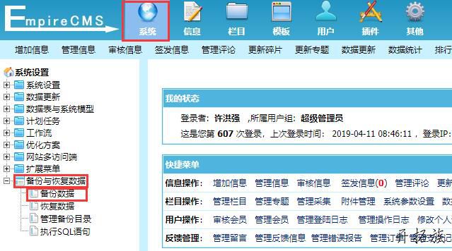 帝国CMS网站备份教程