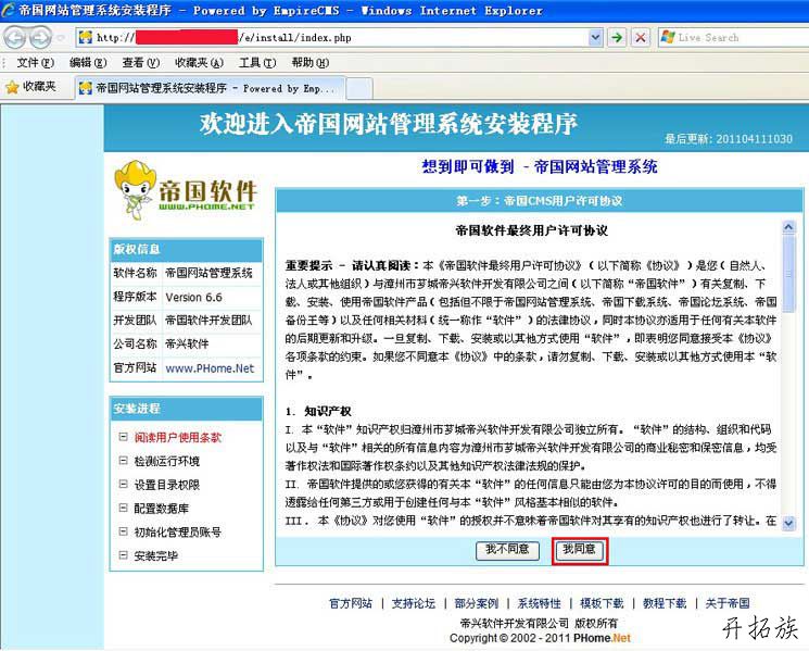 帝国CMS安装教程