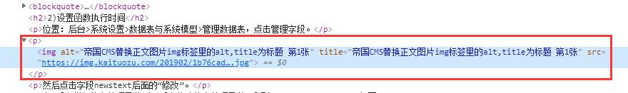 帝国CMS如何替换正文图片img标签里的alt,title为标题 第1张