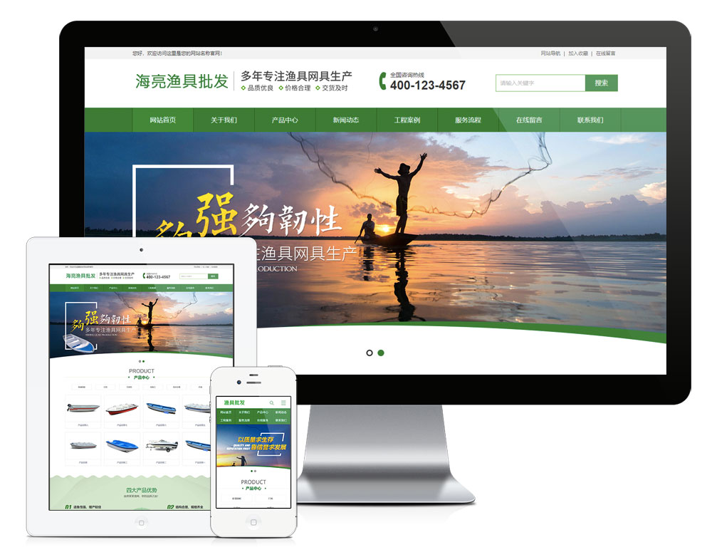 渔具批发钓具装备网站模板效果图