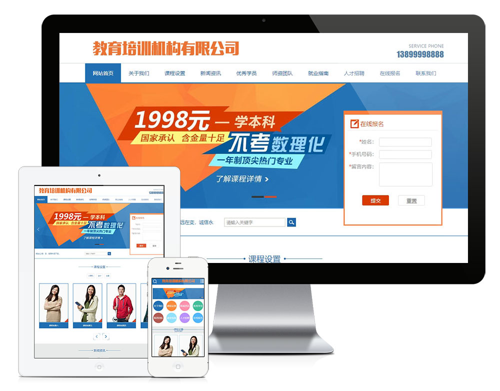教育数理化培训机构类网站模板效果图